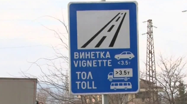 Внимание! АПИ няма да удължава срока на винетките, не било важно извънредното положение