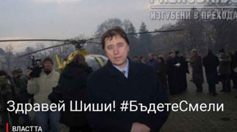 Хакери удариха сайта на „Монитор“: Здравей, Шиши!