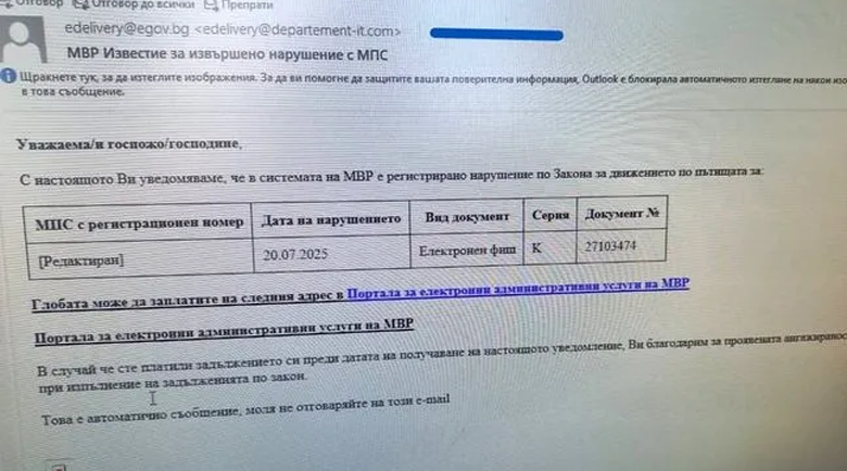Предупредиха за нова измамна схема за „фишове за глоби“ в Асеновград